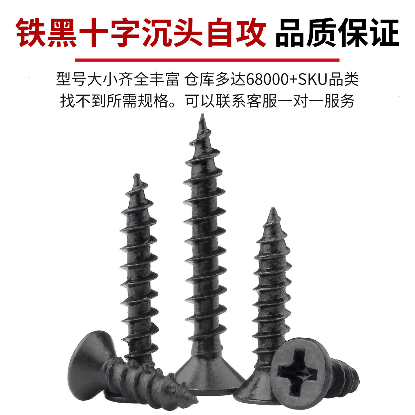 铁发黑自攻螺丝十字平头自攻螺丝钉沉头自攻钉木螺钉M2M3/M3.5M4