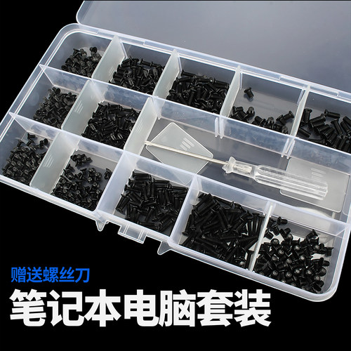 电脑小螺钉盒装笔记本台式机箱主板电子设备沉头十字圆头螺丝套装 - 图1