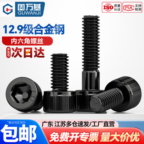 12.9级圆柱头内六角螺丝高强度杯头螺钉加长螺栓M10M12M16M20M30 - 图0