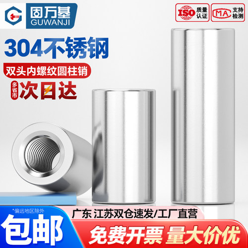 304不锈钢双头内螺纹圆柱销带孔两头支撑柱连接杆M5M6M8M10M12M16 - 图0