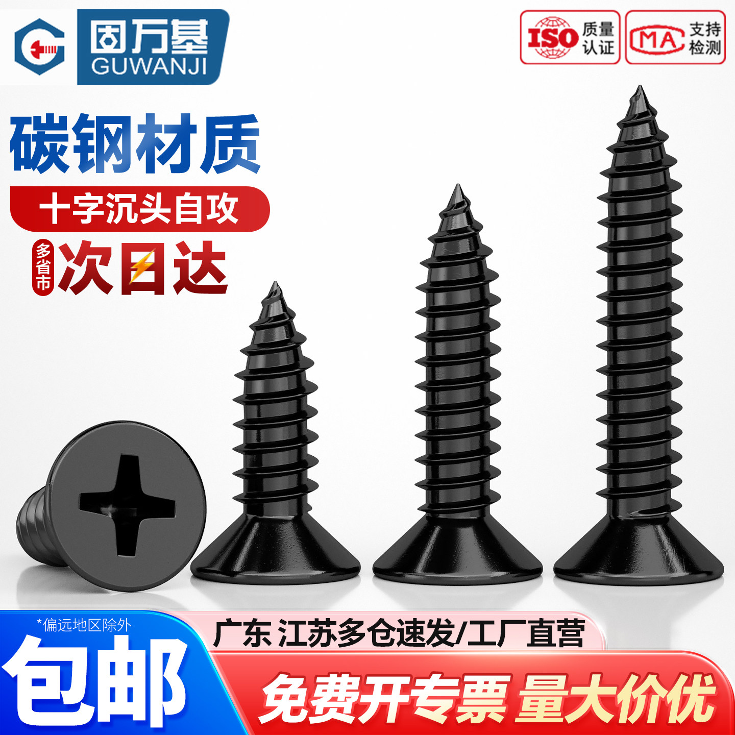 铁发黑自攻螺丝十字平头自攻螺丝钉沉头自攻钉木螺钉M2M3/M3.5M4