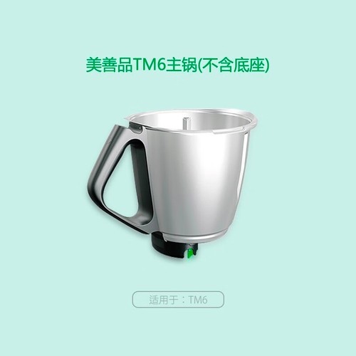 Thermomix美善品TM6小美主锅配件搅拌刀组量杯网锅