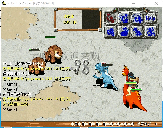 石器时代2.5精灵传说纯净版解锁GM功能WIN7WIN10可玩任务全一键端 - 图1