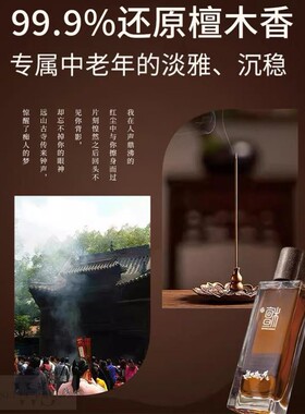 去老人味的香水除老年人身体上异味神器老年人中老年木质檀香喷剂