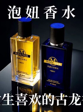 风度古龙男士香水持久留香男人味浓香型男神清新自然正品古龙香水