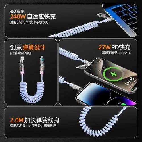 240W四合一双头typec弹簧数据线香薰闪充carplay车载投屏收纳充电线tpyec伸缩适用苹果16/14/15华为小米 - 图1