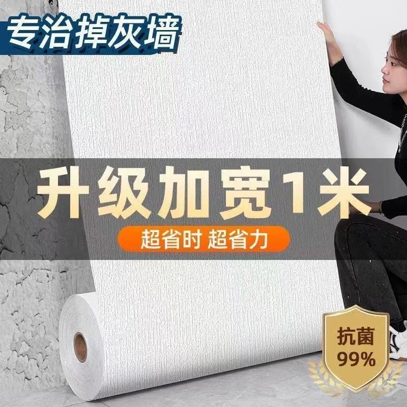 掉灰墙专用墙纸自粘防水防潮3d立体遮丑家用墙贴墙面壁纸墙布贴纸,淘宝优惠券,粉丝福利购,淘宝优惠卷