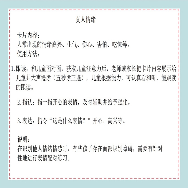 新品思维特教教具情绪真人卡片开心不开心害怕生气情感认知表情 - 图0