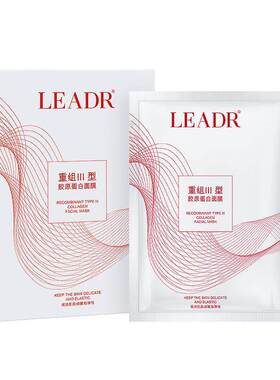 5舒缓代发LEADR保湿重组面膜片三型肌肤亲肤透气胶原蛋白锁水
