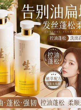 控油留香强韧净滑生姜持久蓬松SPA清爽护发洗发水健发润养级LEADR