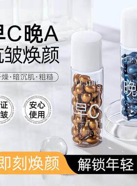 抗皱油提亮细纹C晚60LEADR早精华液胶囊精华粒肤色A淡化