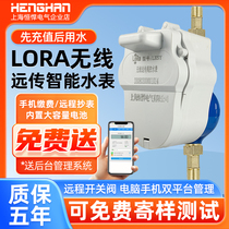 Intelligent water meter lora wireless telemeter mobile phone remote meter reading rental house tap water IoT prepaid water meter