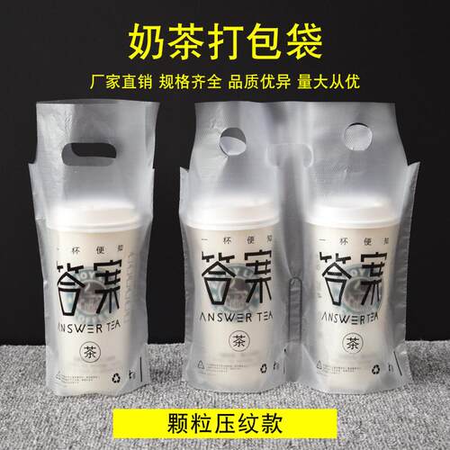 答案奶茶袋子打包袋饮料咖啡外卖袋单杯袋双杯袋塑料袋定做logo - 图2