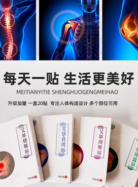 金子艾草膝盖腰椎关节温灸贴