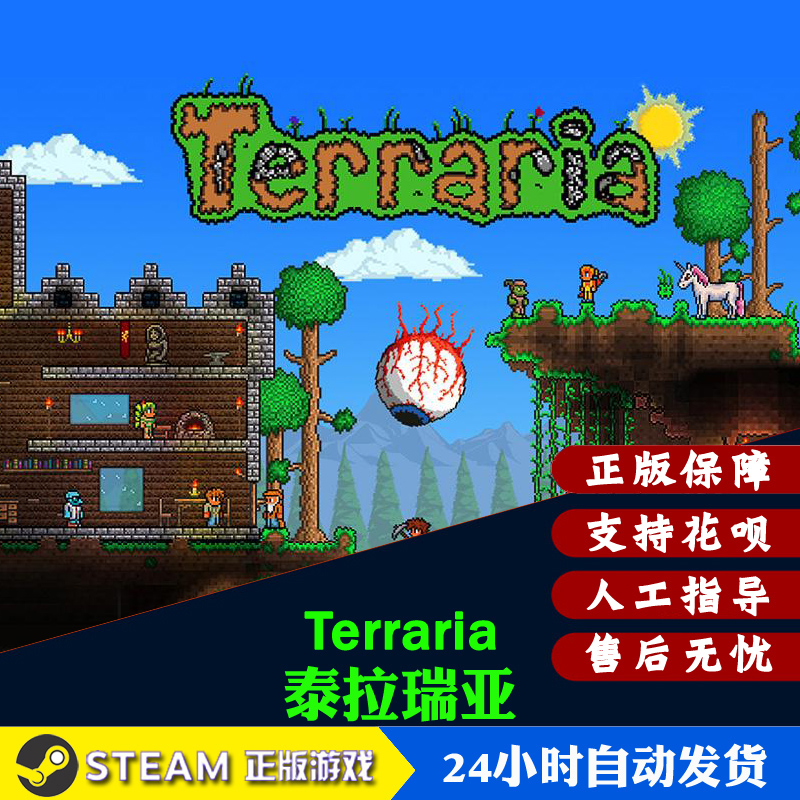 Steam Pc正版游戏terraria 泰拉瑞亚多人联机现货 鑫海恒创数码专营店 淘优券