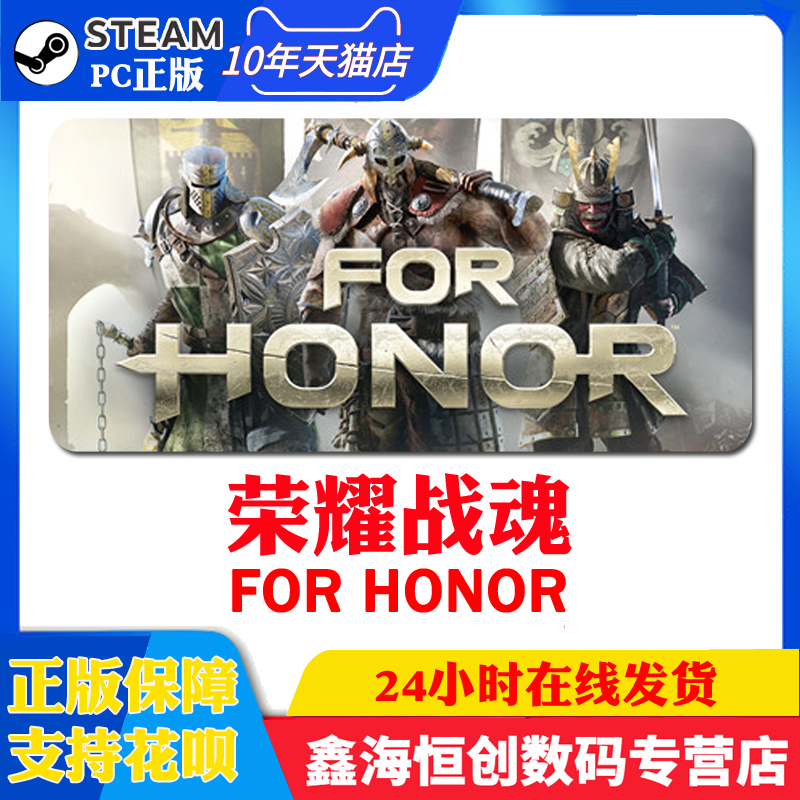 steam中文PC正版For Honor榮耀戰魂 烈火行軍 季票DLC