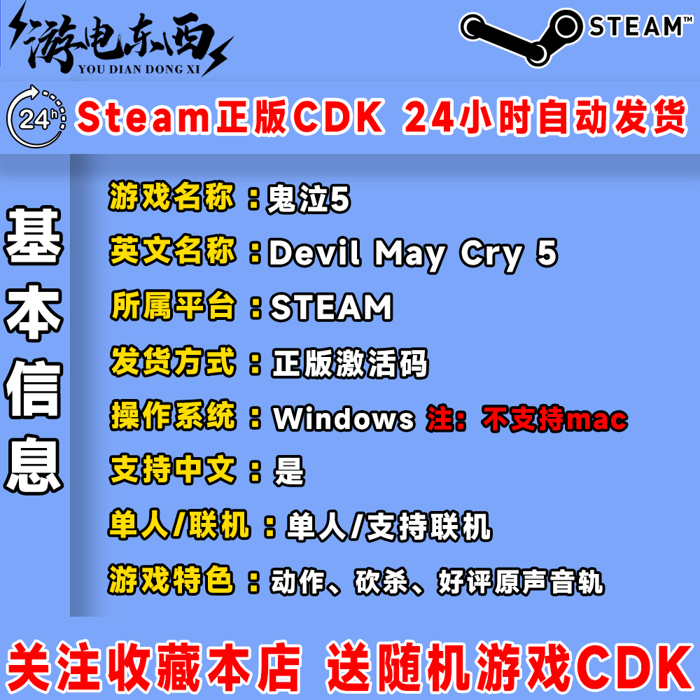 Steam正版 鬼泣5 国区激活码cdk Devil May Cry 5 正版现货秒发 - 图1