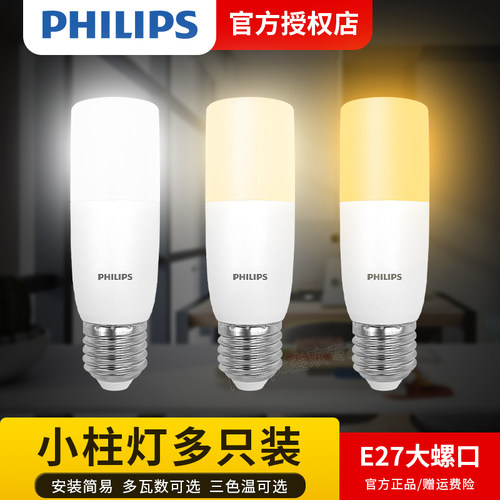 飞利浦超亮led灯泡小玉米灯e27螺口蜡烛家用照明吊灯节能灯柱型灯 - 图0