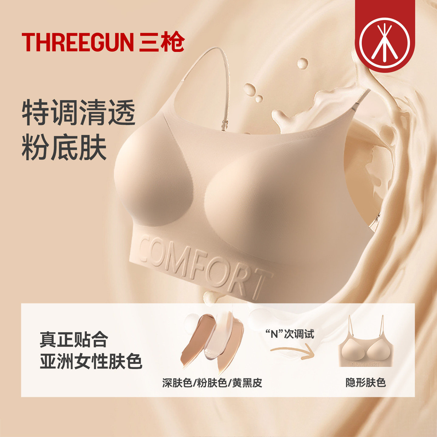 三枪粉底液文胸隐形无痕透气薄款聚拢细肩带软支撑女士内衣胸罩