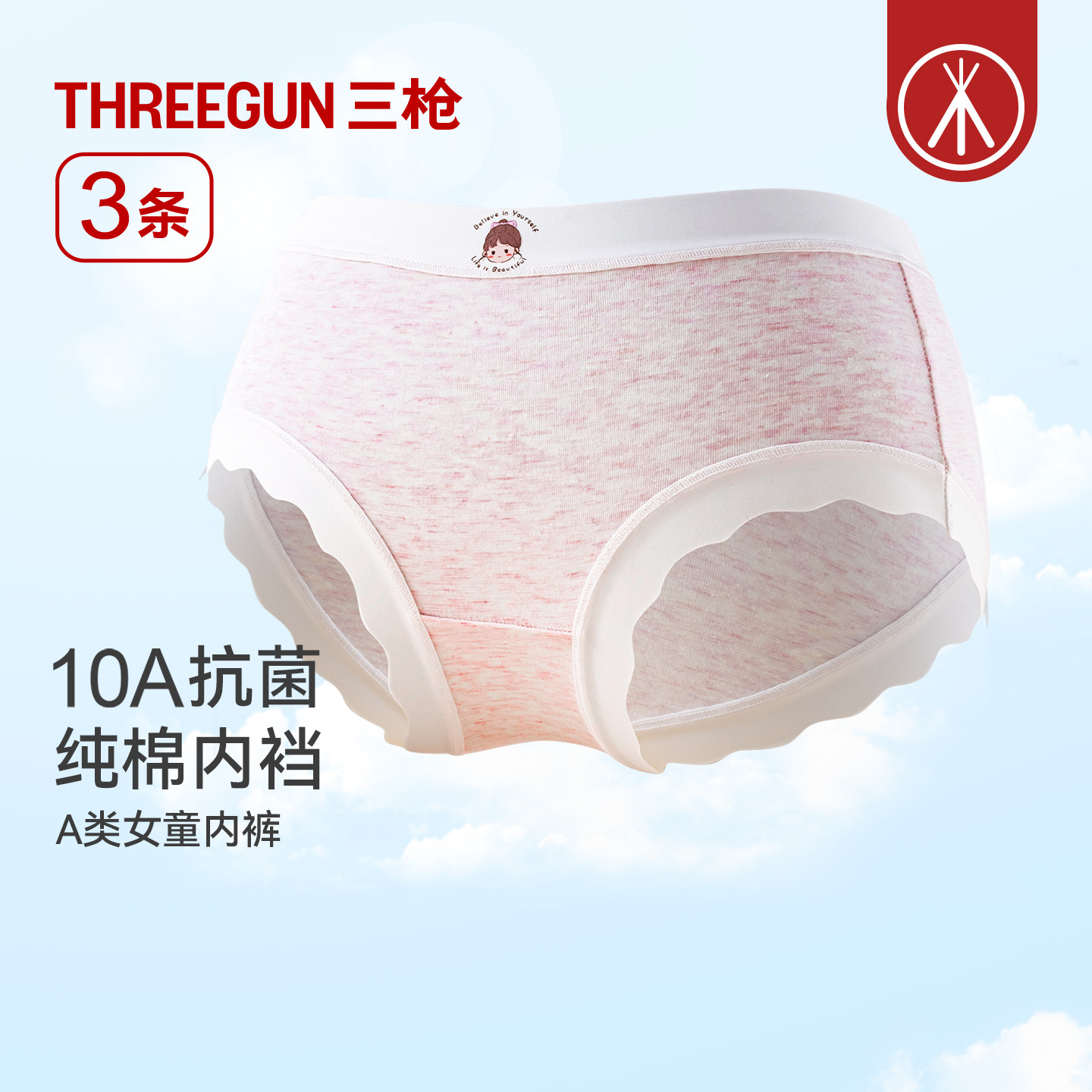 [3条]三枪女童内裤纯棉A类10A抗菌花边卡通三角裤儿童内裤大童,淘宝优惠券,粉丝福利购,淘宝优惠卷