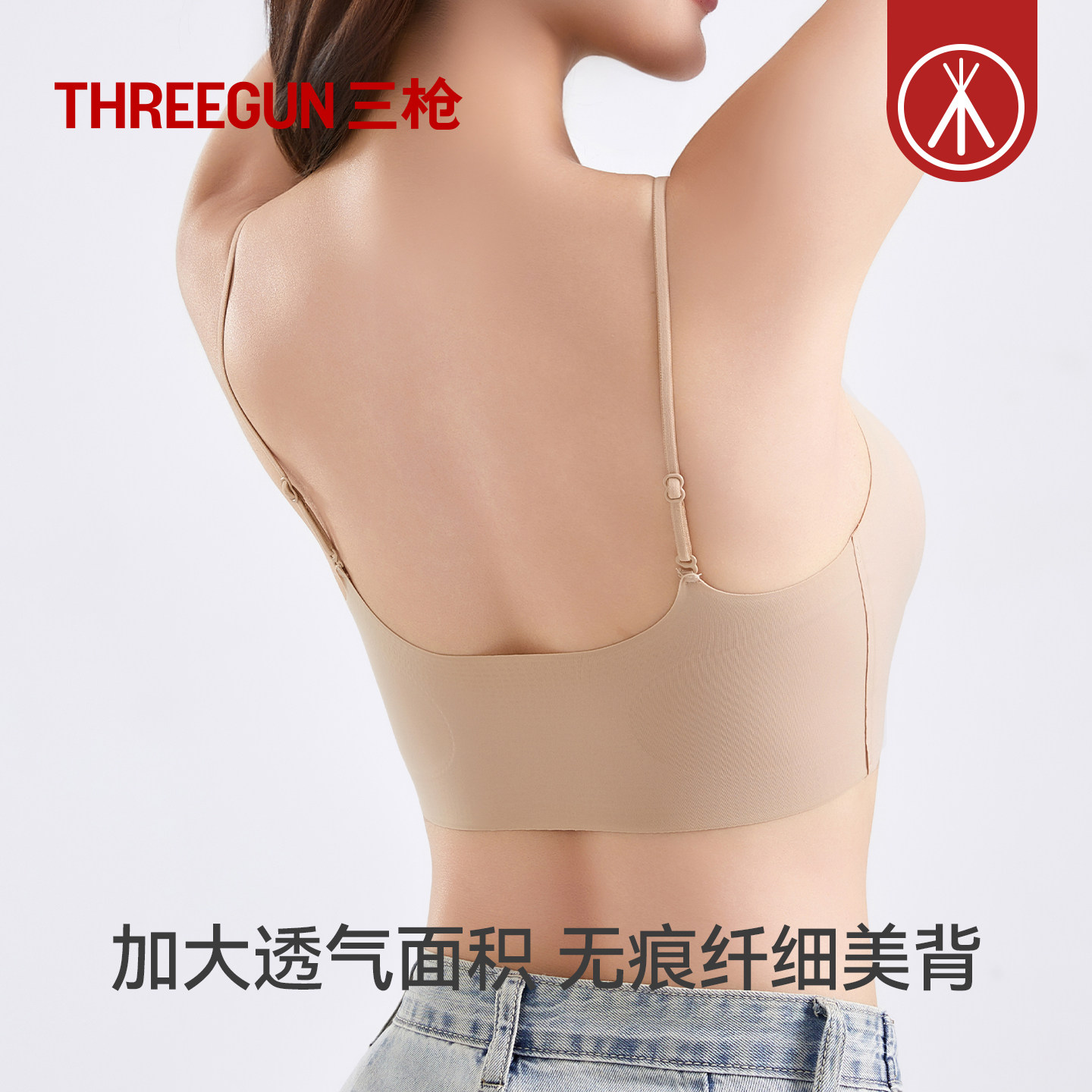三枪粉底液文胸隐形无痕透气薄款聚拢细肩带软支撑女士内衣胸罩