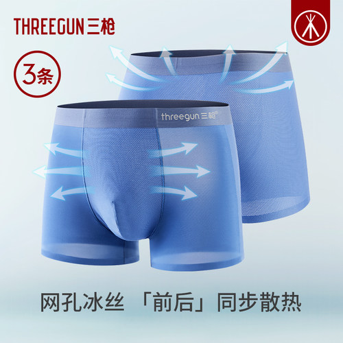 【所有女生直播间】三枪3条男内裤透气轻薄抗菌裆部 - 图2