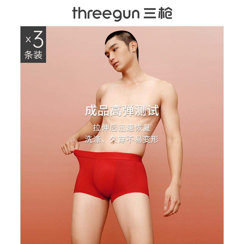 [3条]三枪内裤男纯棉抗菌平角裤新婚礼盒本命年马年大红新年礼物,淘宝优惠券,粉丝福利购,淘宝优惠卷