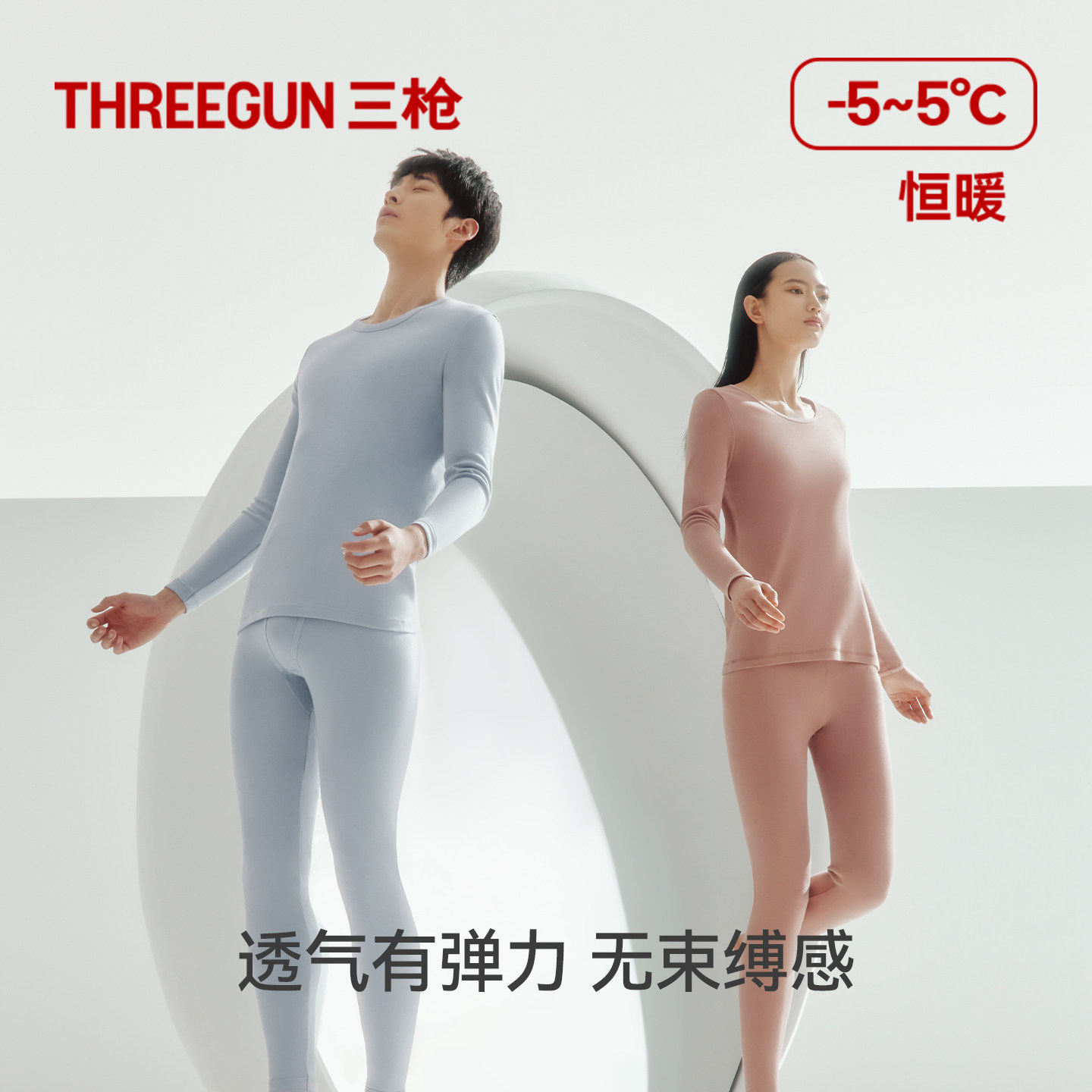 三枪保暖上衣男纯棉保暖中厚抗静电衣情侣款圆领秋衣秋裤女打底衫,淘宝优惠券,粉丝福利购,淘宝优惠卷