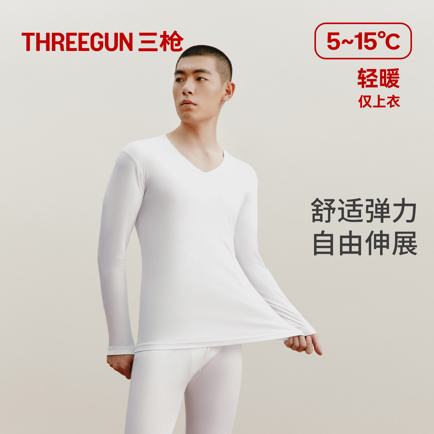 三枪保暖内衣男秋衣上衣纯棉v领秋冬70支长绒棉商务打底抗静电