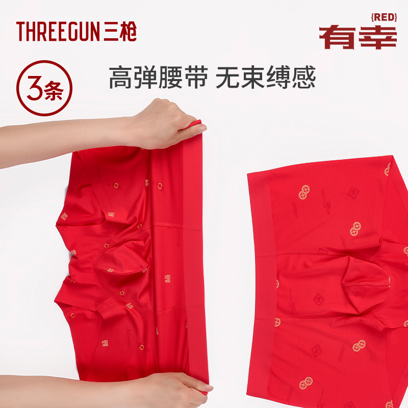  三枪男平角内裤