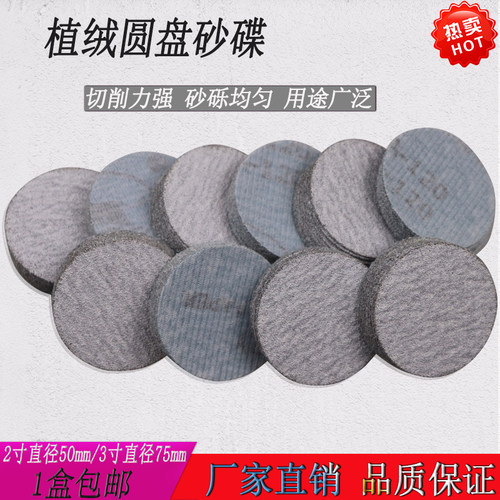 圆形白砂 1寸2寸3寸植绒砂纸轮毂金属打磨抛光30mm自粘汽磨砂纸片 - 图1