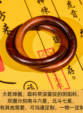 雷击枣木乾坤圈手镯道系定制