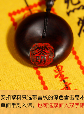 雷击枣木平安扣吊坠道家手把件