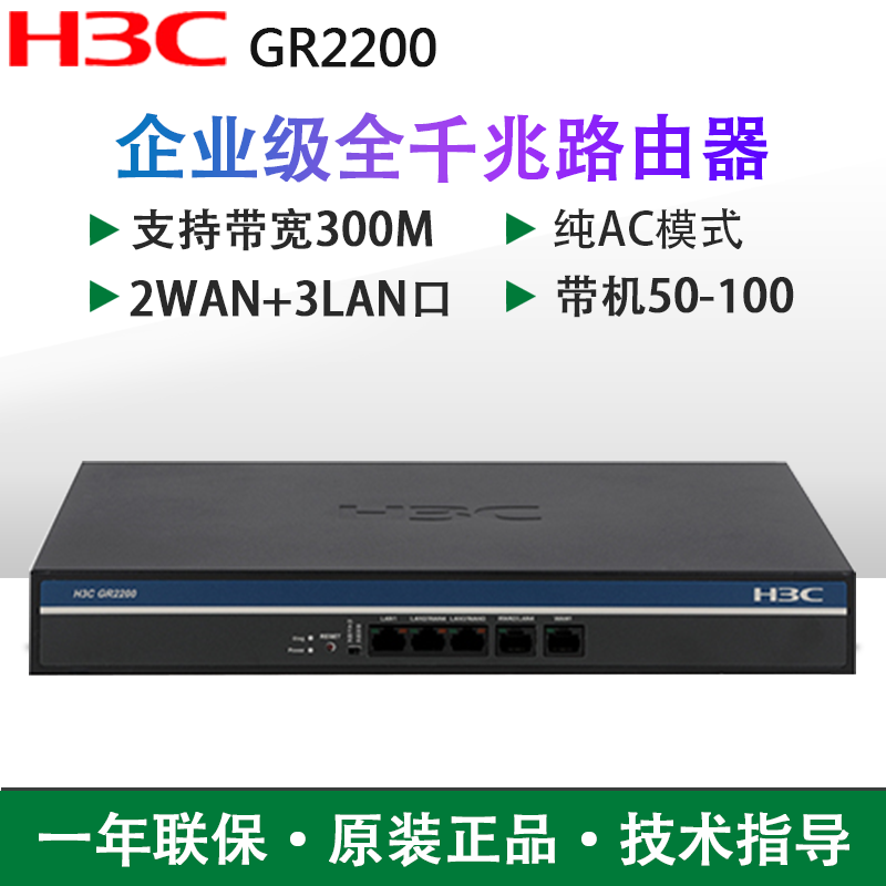 H3C华三GR2200/GR3200/GR5200/GR8300千兆路由器企业级路由双WAN口高速千兆宽带有线网络AC控制器一体-图1