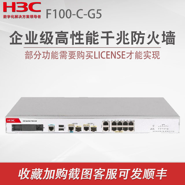 H3C华三F100-C-G5企业级千兆防火墙带机量400台网络硬件企业核心安全路由器网关