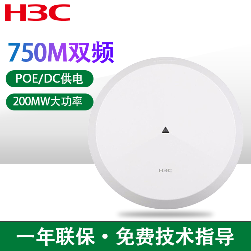 H3C华三A61-1500/AX61/A61-E/AX51/AX71吸顶h3c无线AP千兆wifi6双频5G增强型放装式酒店宾馆企业WIFI覆盖-图0