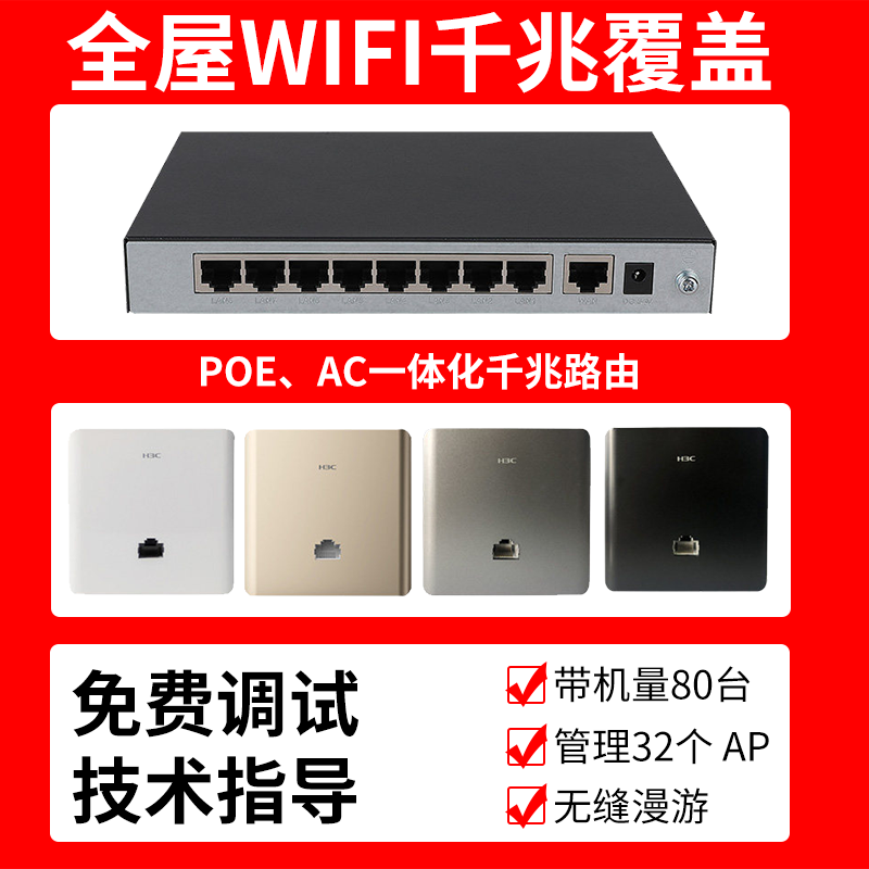 h3cap面板华三无线ap3000M千兆无线ap面板1500M双频全屋wifi6家用5400M吸顶86套装路由器AX60/ba3000l/ax61-图2