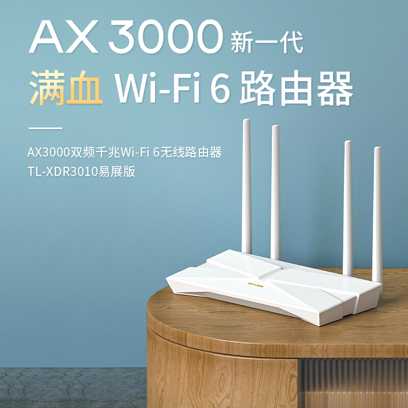 普联（TP-LINK）Wi-Fi6无线路由器5G双频易展Mesh路由器 AX3000M/千兆端口TL-XDR3010易展版 - 图1