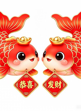 招财进宝好运红色锦鲤自粘贴纸客厅墙面玻璃冰箱防水喜庆春节贴画