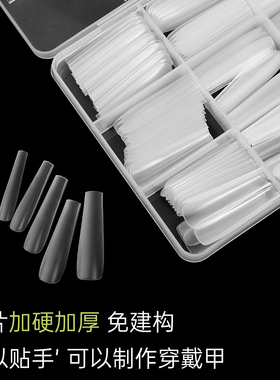 加长水管微梯方加硬加厚免建构延长甲穿戴甲片全号甲片美甲店专用