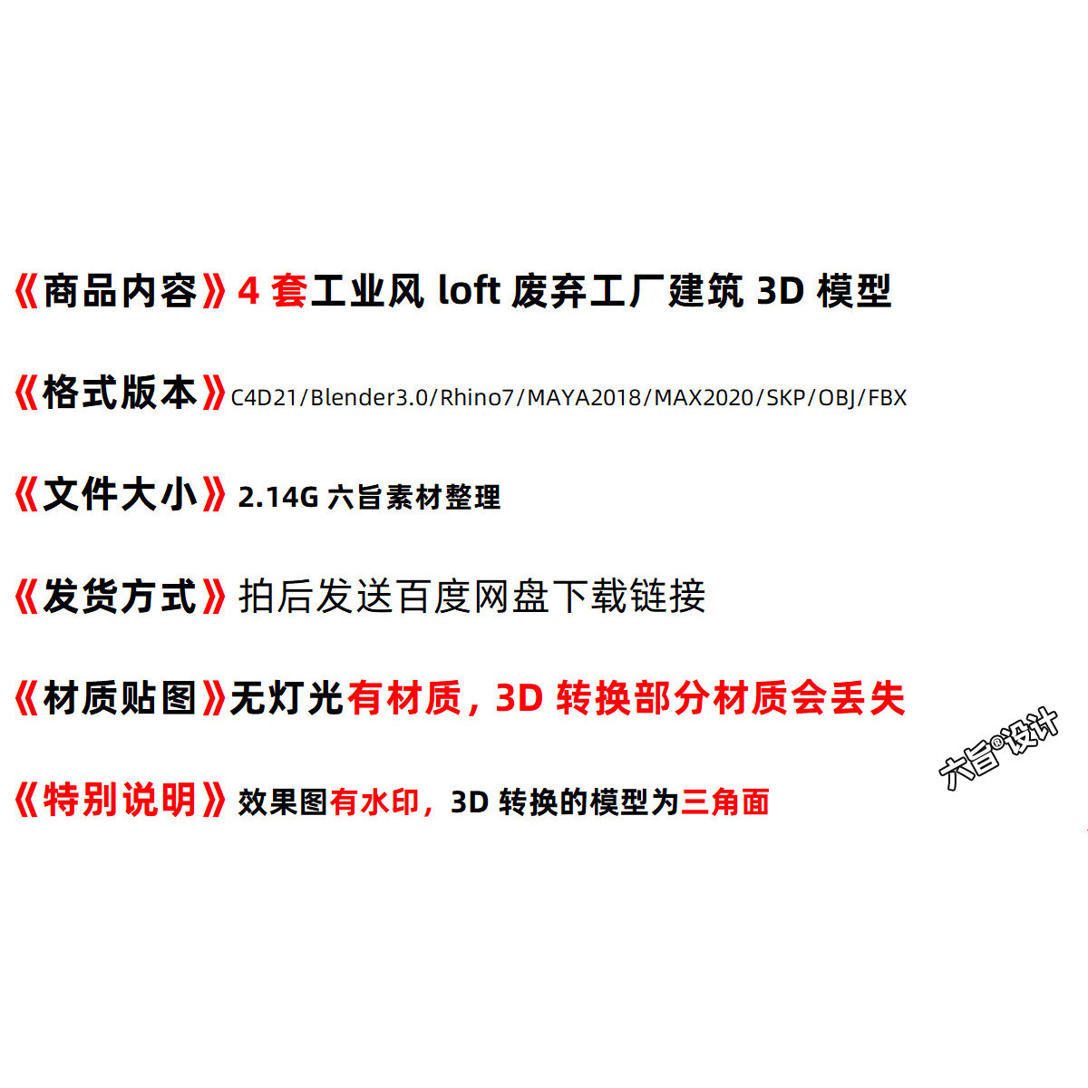 loft废弃工厂建筑blender/SU/Rhino犀牛C4D/Maya/3Dmax模型FBXOBJ,淘宝优惠券,粉丝福利购,淘宝优惠卷