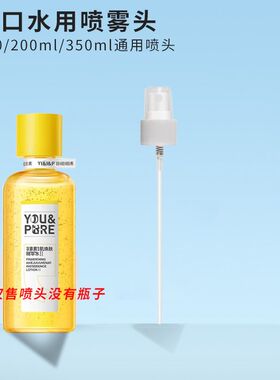 适用于羽素闭口水喷头按压泵头200ml350ml第二代喷雾头盖压嘴头雾