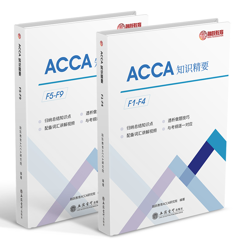 2025版ACCA教材中英双语知识精要acca练习册含acca网课送acca真题和词汇视频acca 考纲F1F2F3F4F5F6F789 SBR SBL ACCA题库