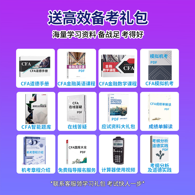 2025版cfa一级原版书课后习题+词汇手册+道德手册特许金融分析师考试CFA一级中文notes赠视频网课题库词汇MOCK电子版