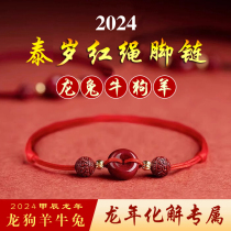 2024 Long year thaïlandaise corde rouge corde pied femelle Zhu sable Ping An boucle This life New Year Rabbit ox dog dog amoureuxbirth and body rivage