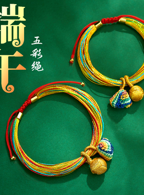 端午节小粽子五彩绳新款手绳手链