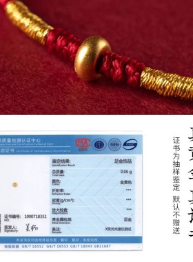 本命年红绳手链999黄金转运珠手绳男女脚链去霉运足金好运护身符