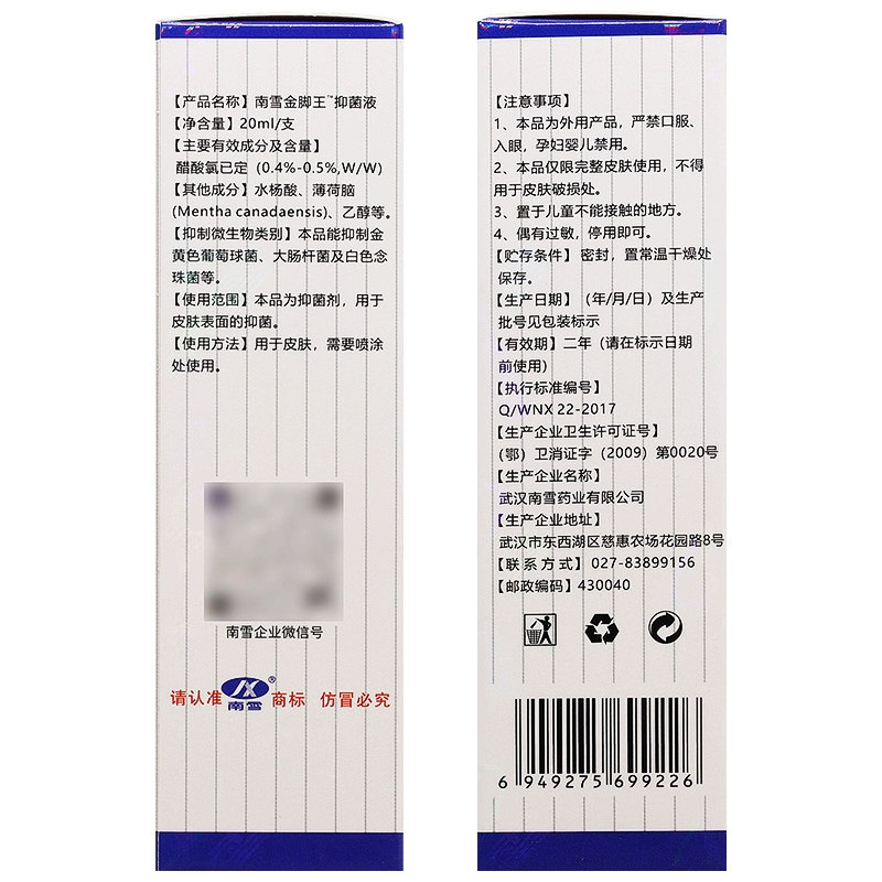 【买1送1】南雪金脚王抑菌液喷剂南雪足部护理液金肤王皮肤乳膏正,淘宝优惠券,粉丝福利购,淘宝优惠卷