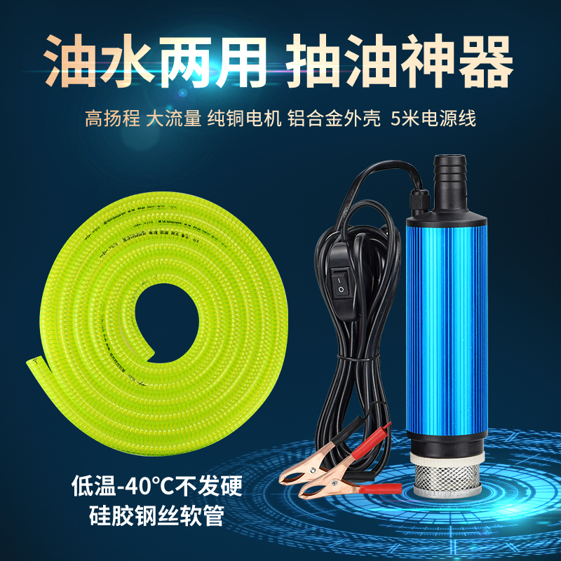 12V24V电动抽油泵抽水泵小型迷你抽油神器潜水泵自吸泵柴油加油机 - 图2