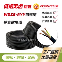 Low smoke halogen-free flame retardant wire WDZB-RYY 2 3 4 5 * 1075 2 5 jacket cable wdzb wire